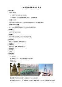 初中数学鲁教版 (五四制)七年级上册3 简单的轴对称图形教案