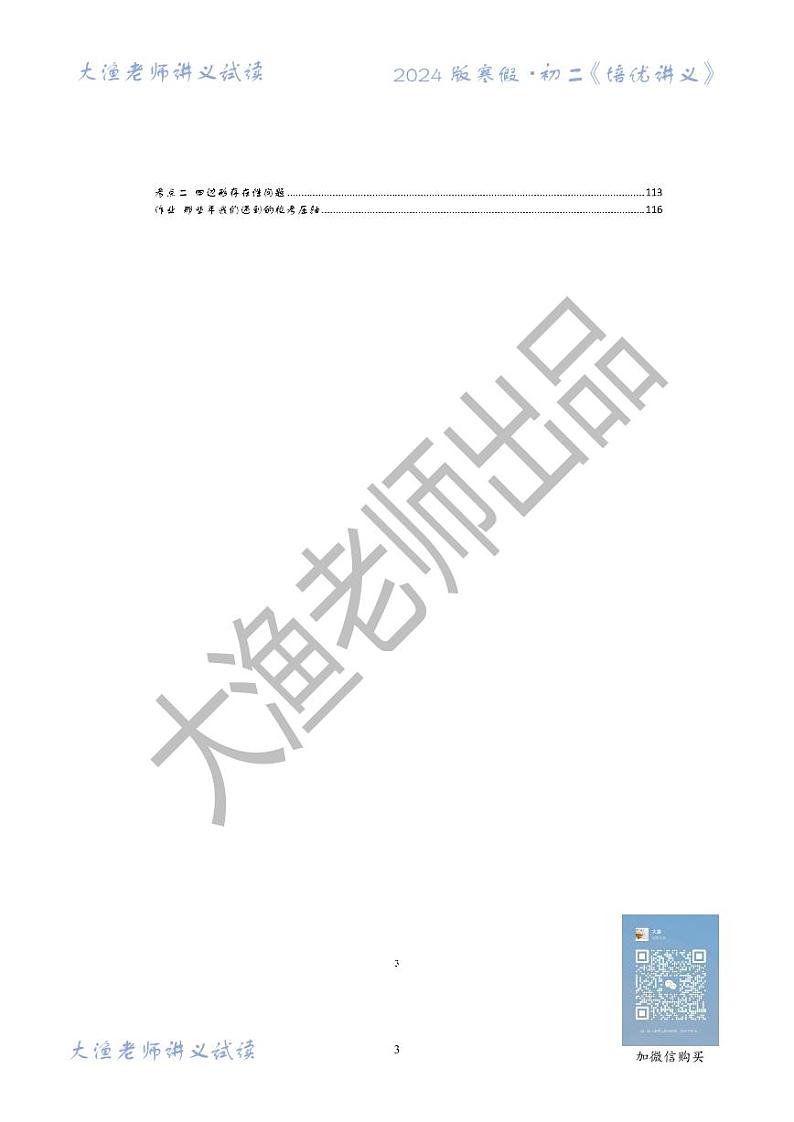大渔老师出品-寒假八年级《培优讲义》试读版-微专题第3页