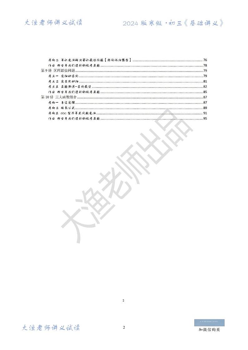 大渔老师出品-寒假九年级《基础讲义》试读版-第6讲第2页