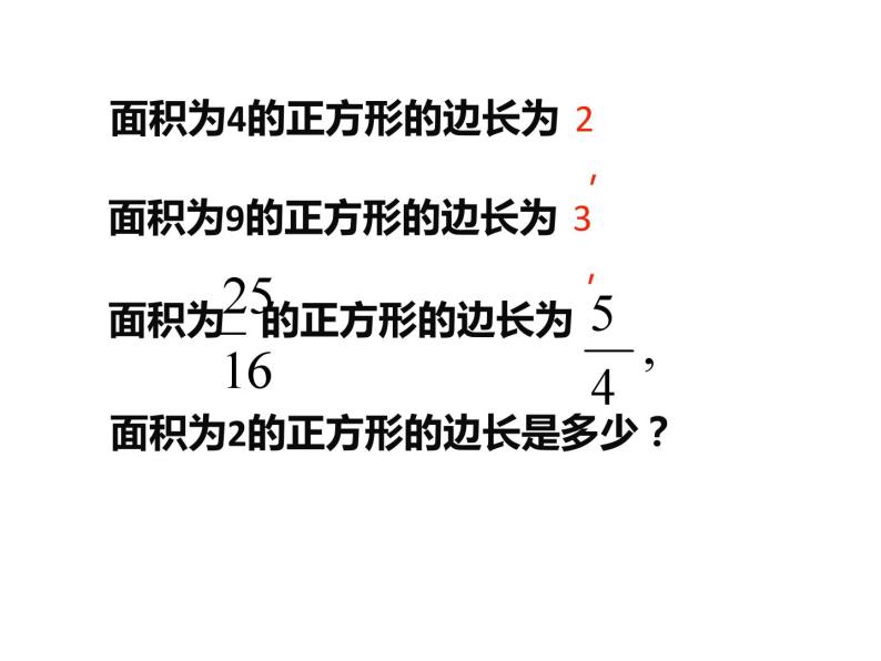 春上海教育版数学七年级下册.《实数的概念》ppt课件 （共张PPT）04