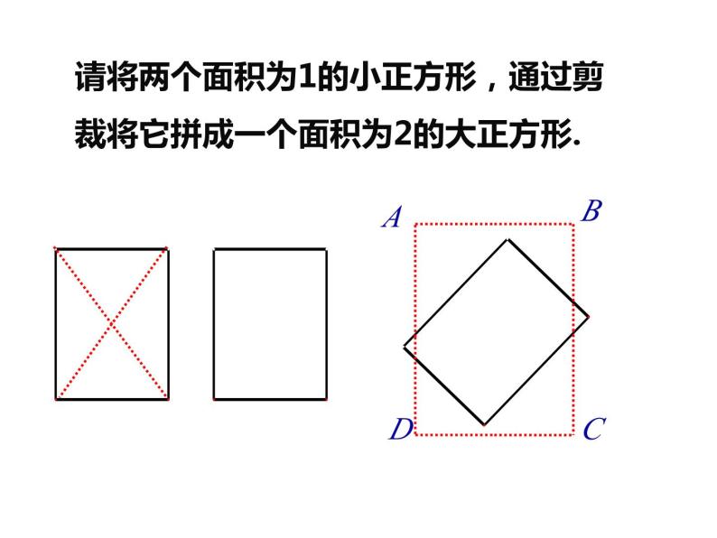 春上海教育版数学七年级下册.《实数的概念》ppt课件 （共张PPT）06