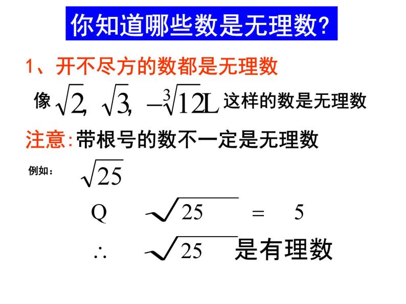 春上海教育版数学七年级下册.《实数的概念》ppt课件 （共张PPT）(1)05