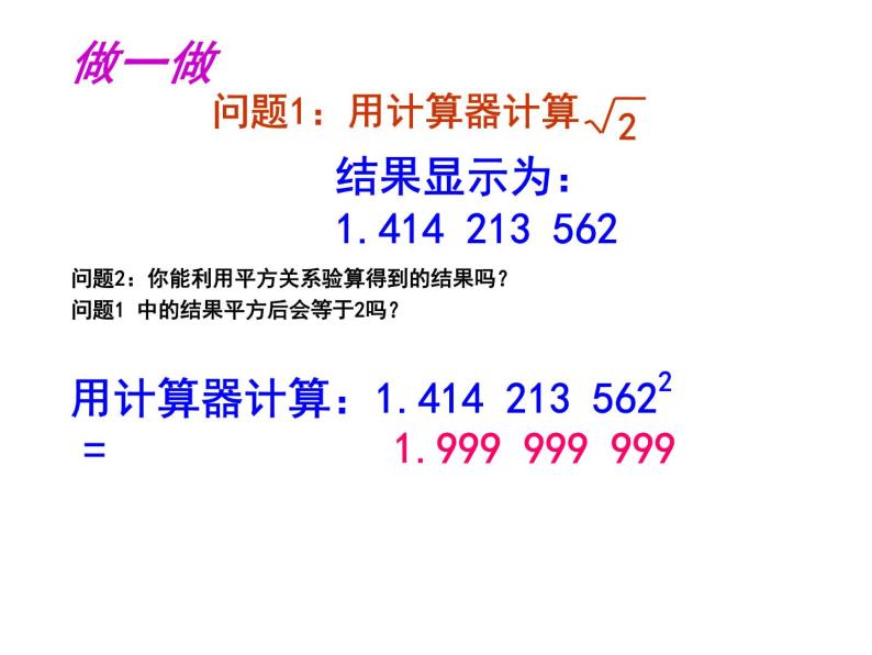 春上海教育版数学七年级下册.《实数的概念》ppt课件 （共张PPT）(1)06