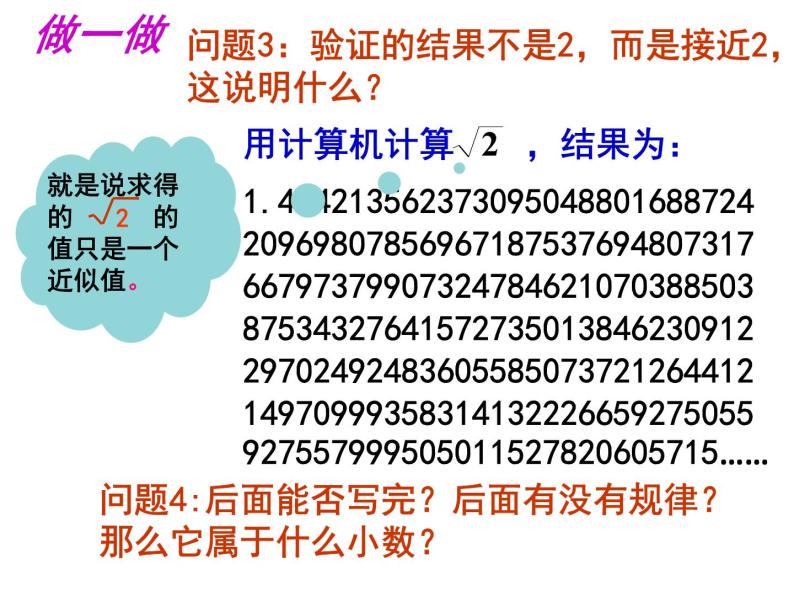 春上海教育版数学七年级下册.《实数的概念》ppt课件 （共张PPT）(1)07