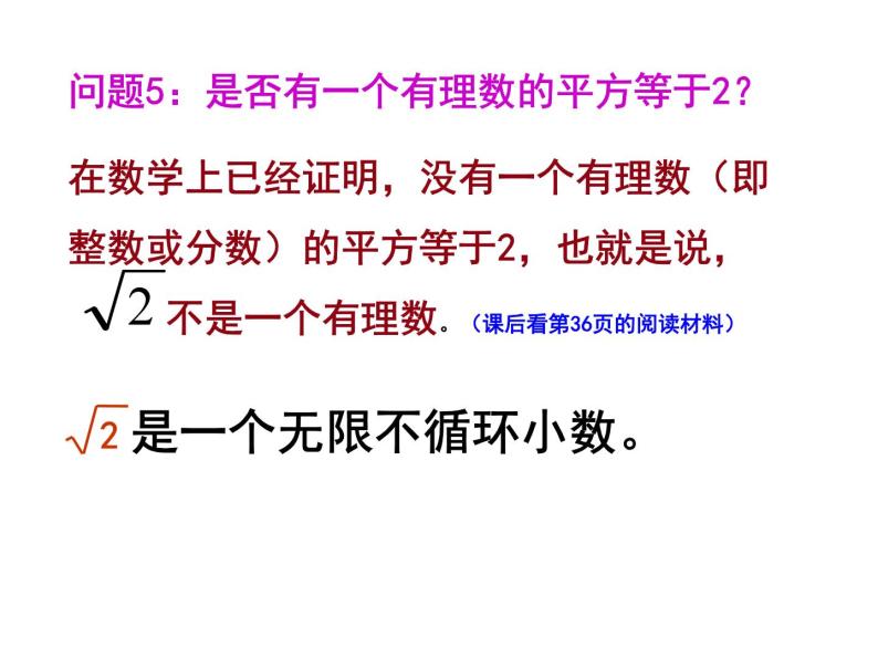春上海教育版数学七年级下册.《实数的概念》ppt课件 （共张PPT）(1)08