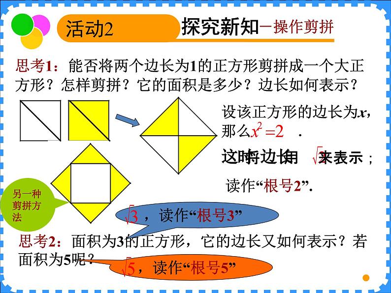 春上海教育版数学七年级下册.《实数的概念》ppt课件 (共张PPT)(3)03
