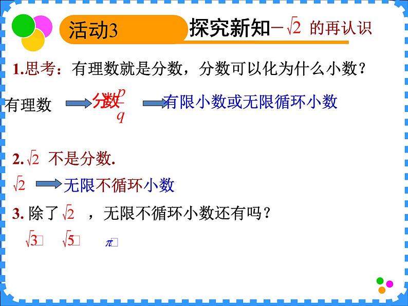 春上海教育版数学七年级下册.《实数的概念》ppt课件 (共张PPT)(3)04