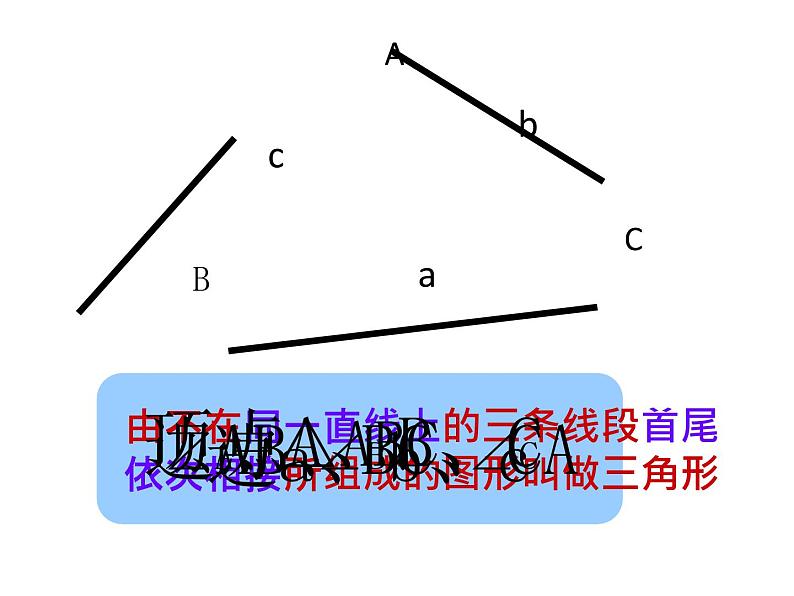 春上海教育版数学七年级下册.《三角形的有关概念与性质》ppt课件 (共张PPT)03