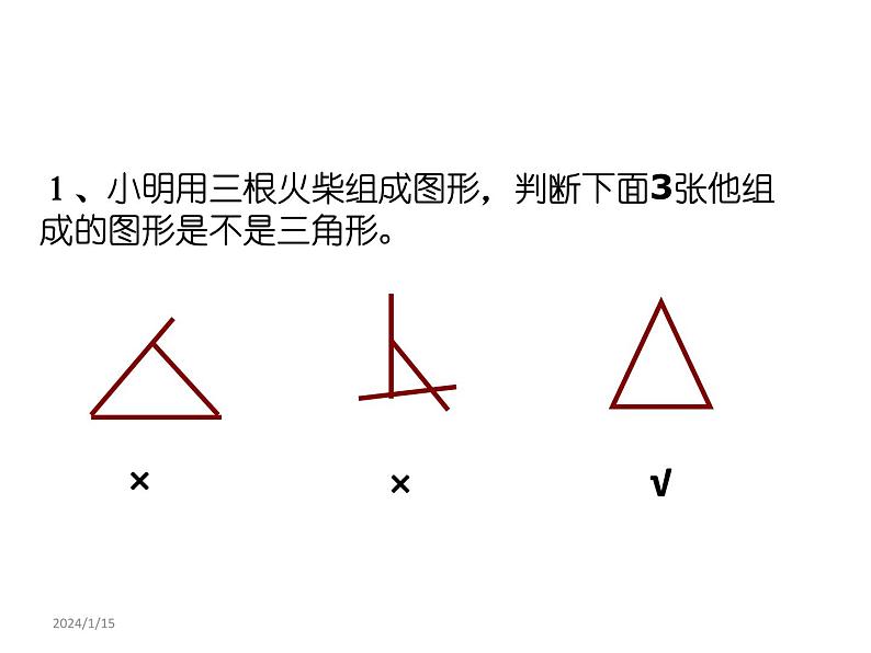 春上海教育版数学七年级下册.《三角形的有关概念与性质》ppt课件 (共张PPT)04