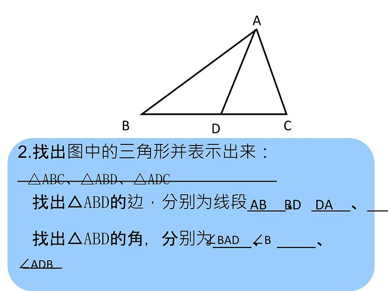 春上海教育版数学七年级下册.《三角形的有关概念与性质》ppt课件 (共张PPT)05