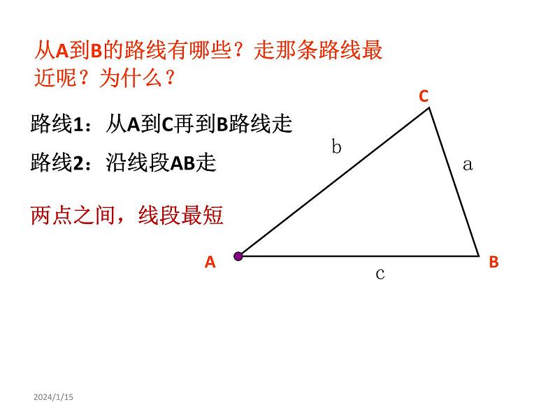 春上海教育版数学七年级下册.《三角形的有关概念与性质》ppt课件 (共张PPT)06