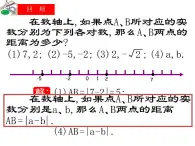 春上海教育版数学七年级下册.《直角坐标平面内点的运动》ppt课件 （共张PPT）