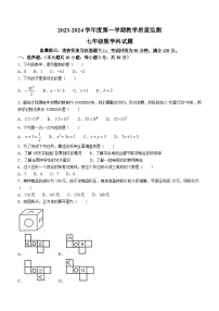广东省揭阳市2023-2024学年七年级上学期期末数学试题