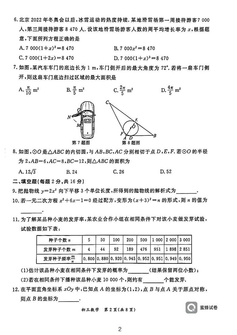 北京市东城区2023-2024学年九年级上学期1月期末数学试题第2页