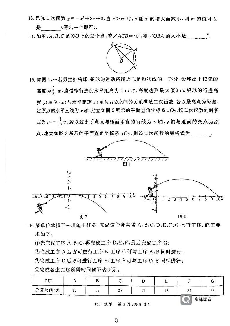 北京市东城区2023-2024学年九年级上学期1月期末数学试题第3页