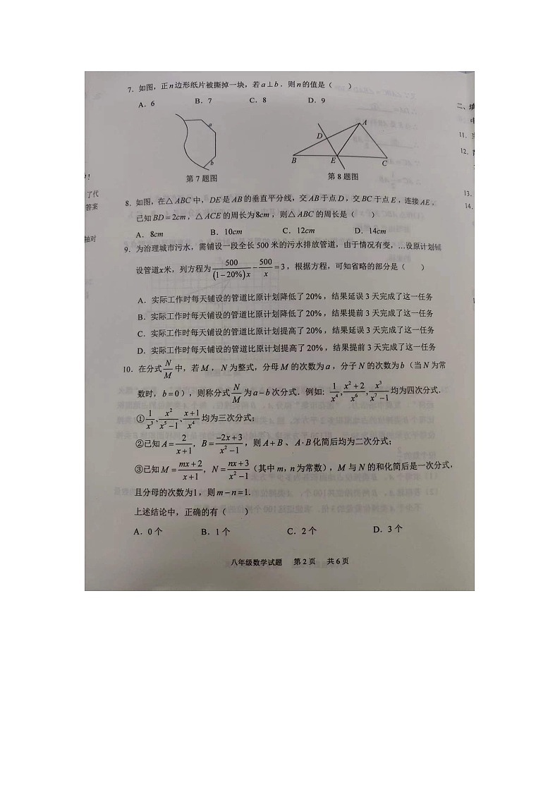 +重庆市江津区2023-2024学年八年级上学期1月期末数学试题02