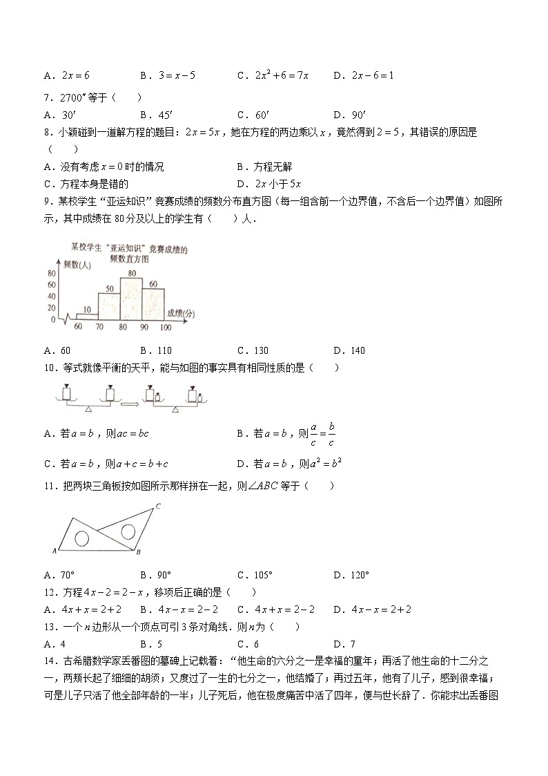 河北省张家口市桥西区2023-2024学年七年级上学期期末数学试题第2页