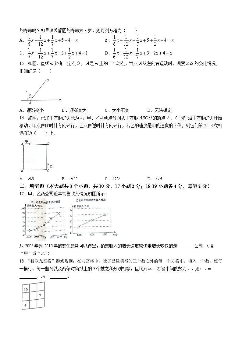 河北省张家口市桥西区2023-2024学年七年级上学期期末数学试题第3页