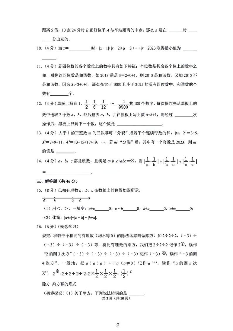 2023−2024学年浙江省宁波市江北区青藤书院强基班七年级（上）入学分班考试数学试卷02