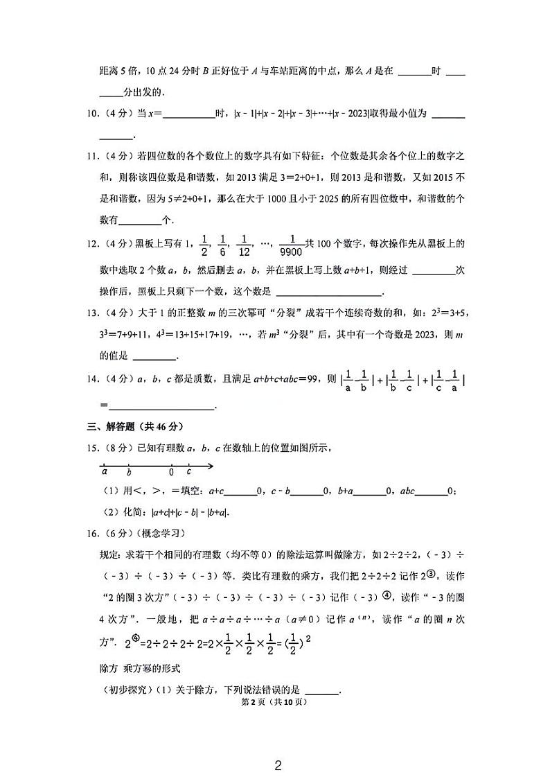 2023−2024学年浙江省宁波市江北区青藤书院强基班七年级(上)入学分班考试数学试卷02
