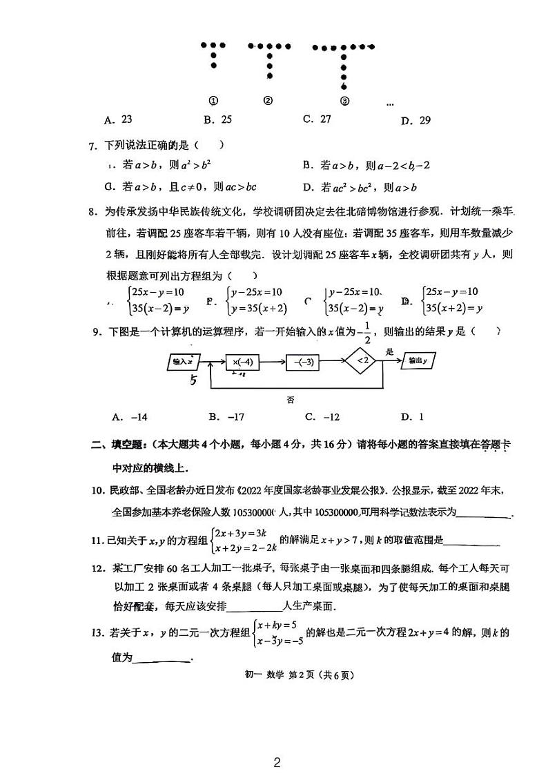 重庆西南大学附中2023-2024学年(上)初一期末考试数学试题第2页