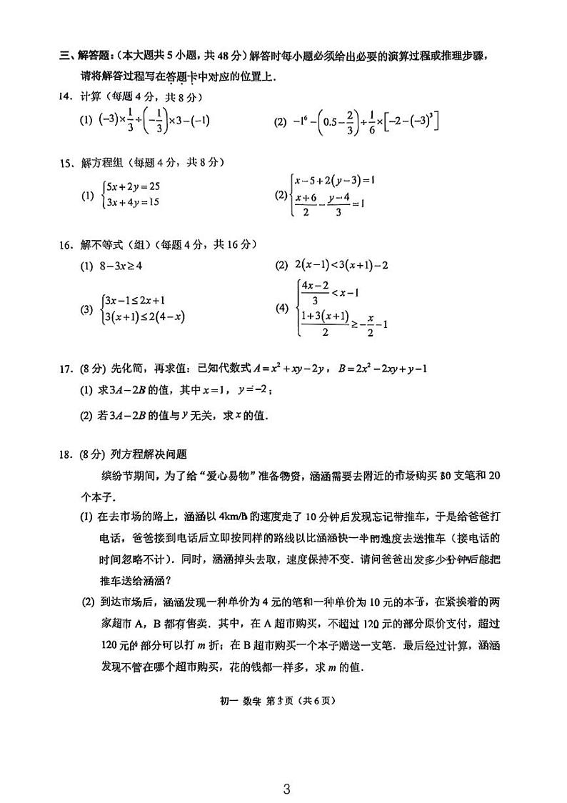 重庆西南大学附中2023-2024学年(上)初一期末考试数学试题第3页
