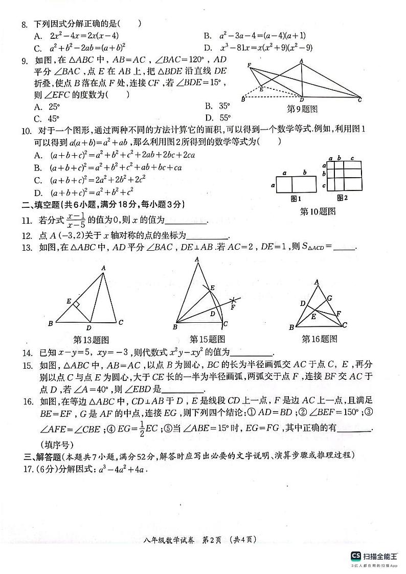 广西壮族自治区柳州市2023-2024学年八年级上学期1月期末数学试题02