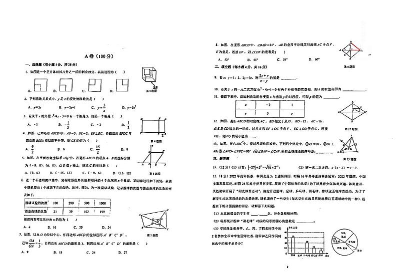 四川省成都市锦江区嘉祥外国语学校2023-2024学年九年级上学期1月期末数学试题第1页