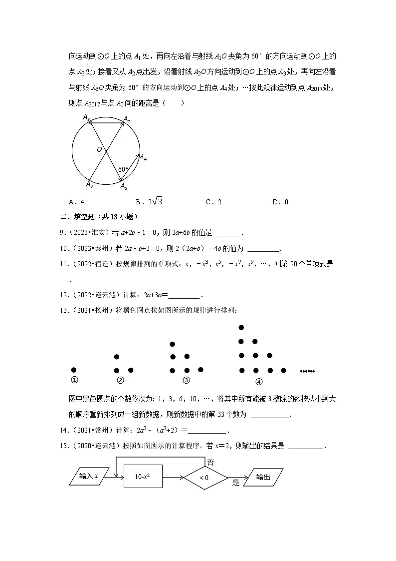 第3章 代数式(中考常考题)-江苏省2023-2024学年上学期七年级数学单元培优专题练习(苏科版)第2页