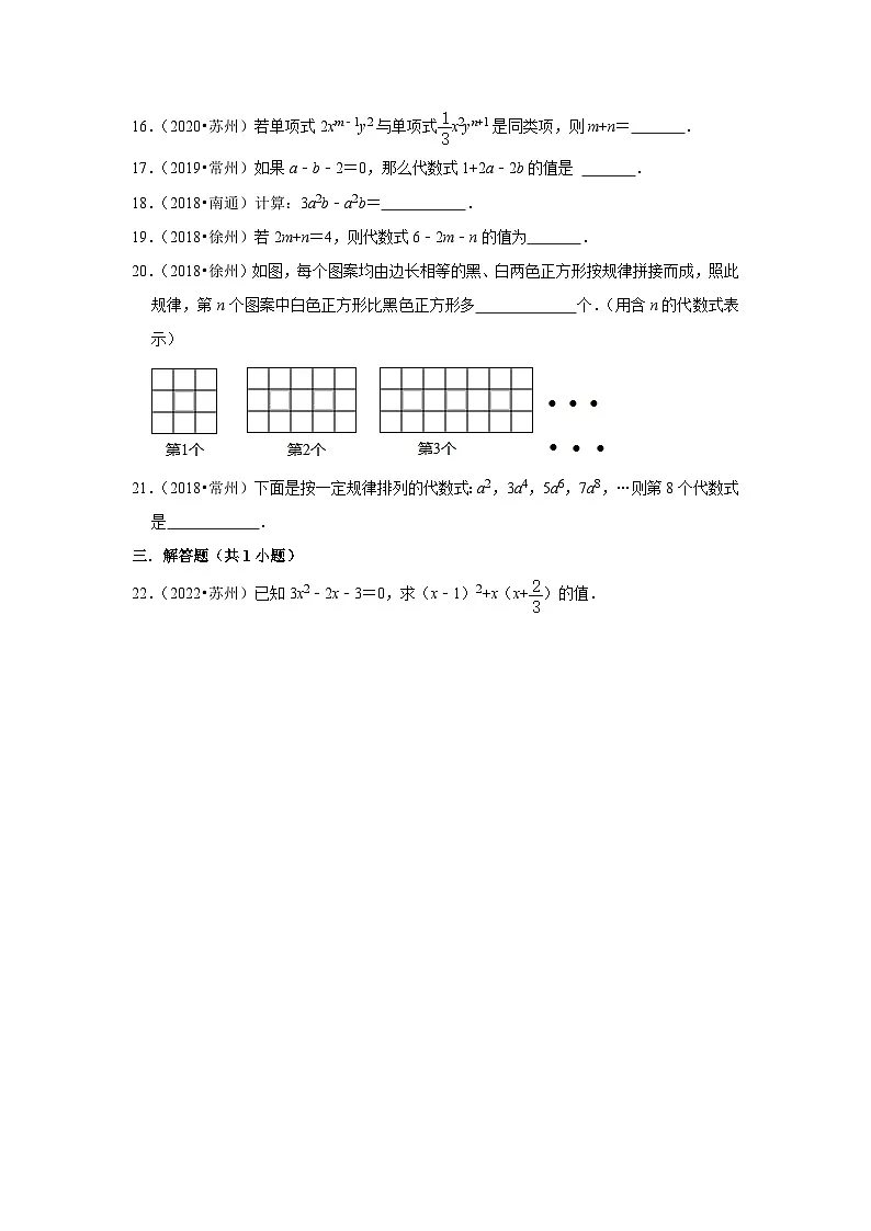 第3章 代数式(中考常考题)-江苏省2023-2024学年上学期七年级数学单元培优专题练习(苏科版)第3页
