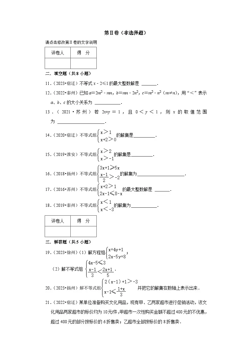 第11章 一元一次不等式(中考经典常考题)-江苏省2023-2024学年下学期七年级数学单元培优专题练习(苏科版)第3页