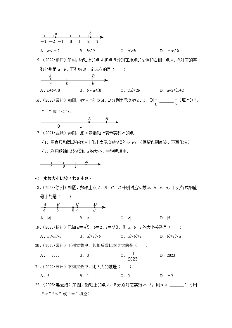 第4章 实数(中考经典常考题)-江苏省2023-2024学年上学期八年级数学单元培优专题练习(苏科版)第2页