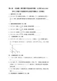 第6章 一次函数(填空题中考经典常考题)-江苏省2023-2024学年上学期八年级数学单元培优专题练习(苏科版)