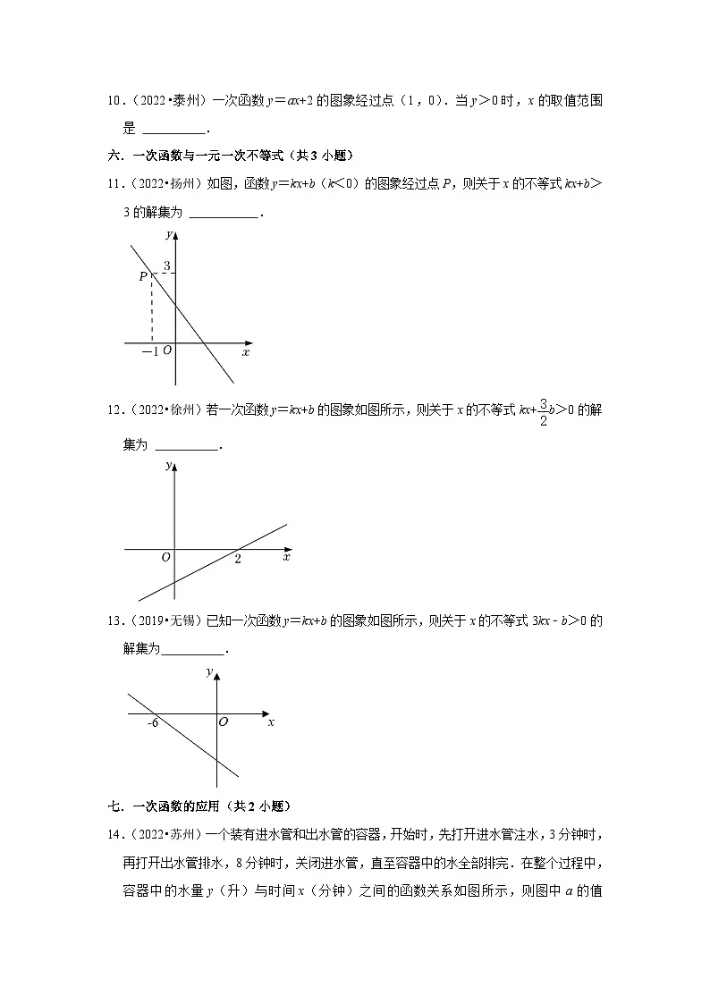 第6章 一次函数(填空题中考经典常考题)-江苏省2023-2024学年上学期八年级数学单元培优专题练习(苏科版)第2页