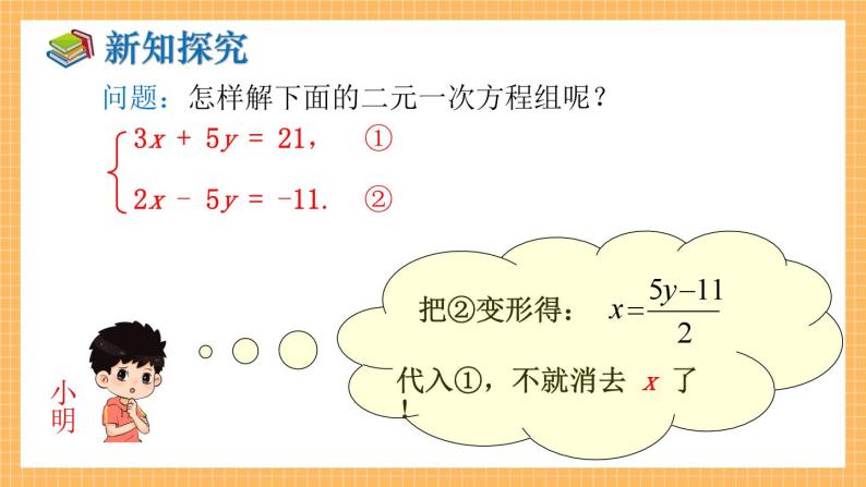 湘教版数学七年级下册1.2.2 加减消元法（第1课时） 同步课件05