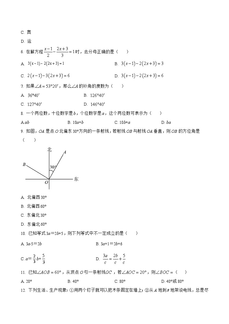 河北省唐山市迁安市2022-2023学年七年级上学期期末模拟测试数学试卷(含解析)02