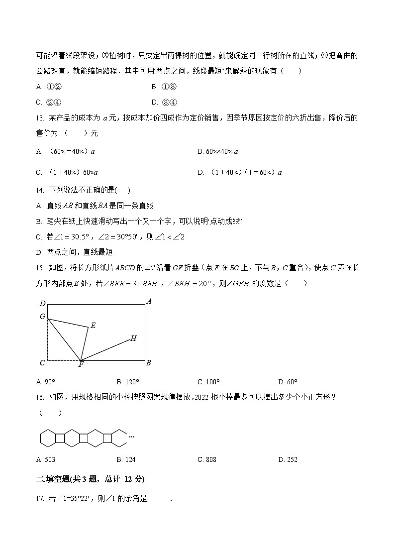 河北省唐山市迁安市2022-2023学年七年级上学期期末模拟测试数学试卷(含解析)03