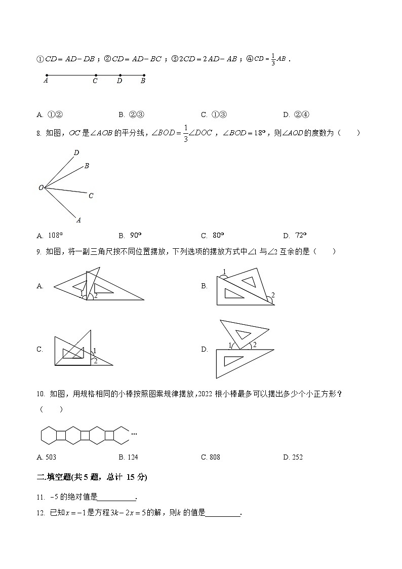 河南省安阳市汤阴县2022-2023学年七年级上学期期末模拟测试数学试卷(含解析)02
