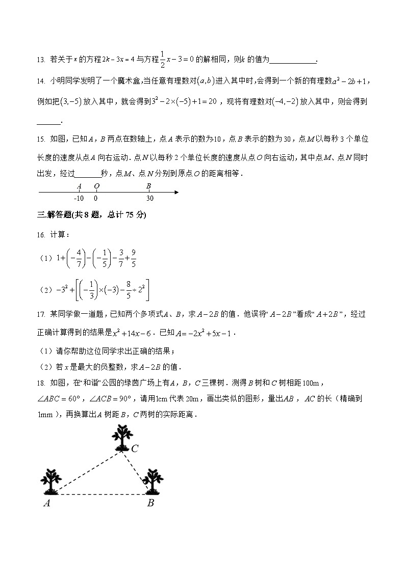 河南省安阳市汤阴县2022-2023学年七年级上学期期末模拟测试数学试卷(含解析)03