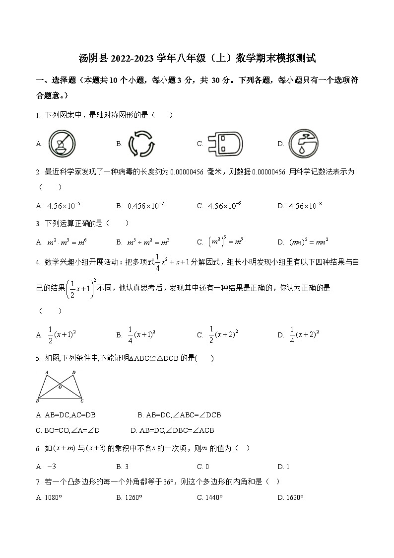 河南省安阳市汤阴县2022-2023学年八年级上学期期末模拟测试数学试卷(含解析)01