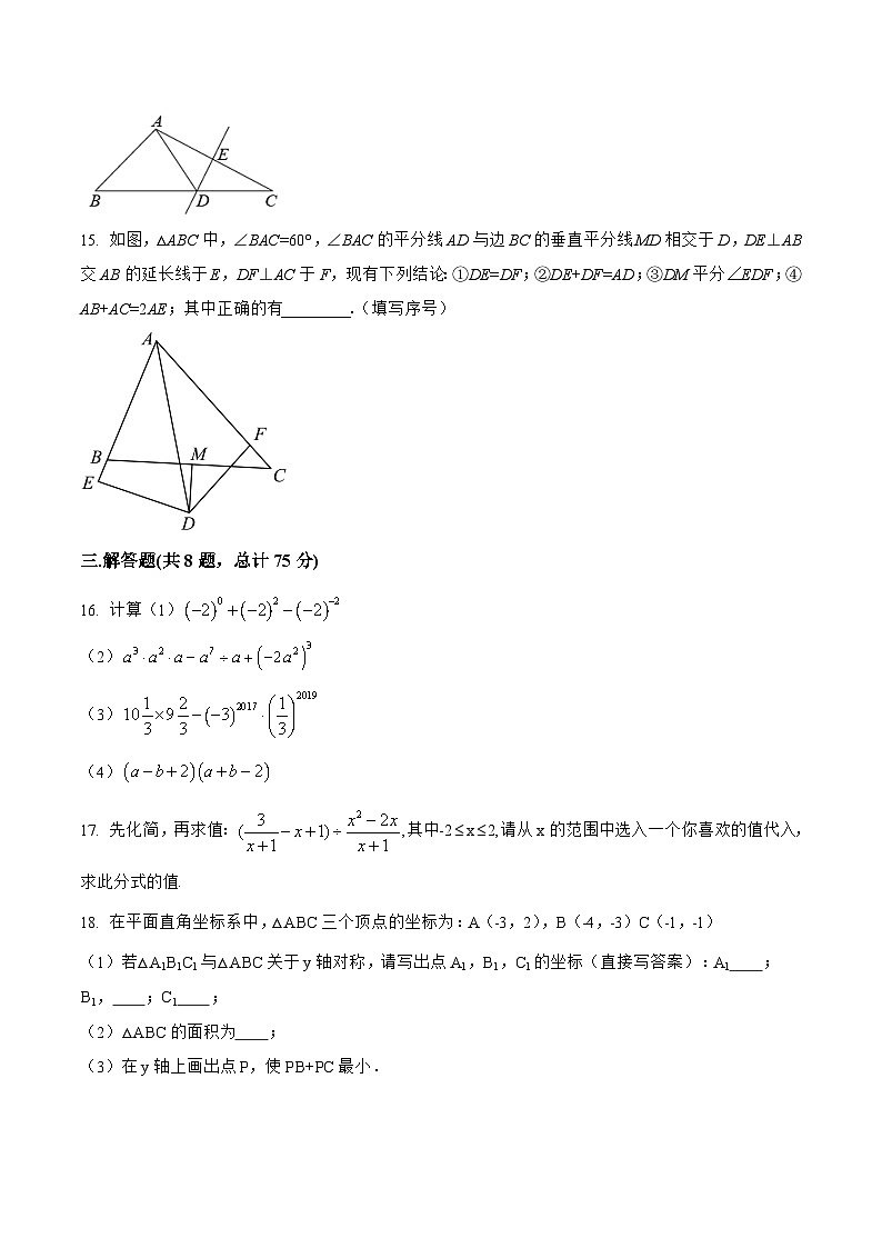 河南省安阳市汤阴县2022-2023学年八年级上学期期末模拟测试数学试卷(含解析)03