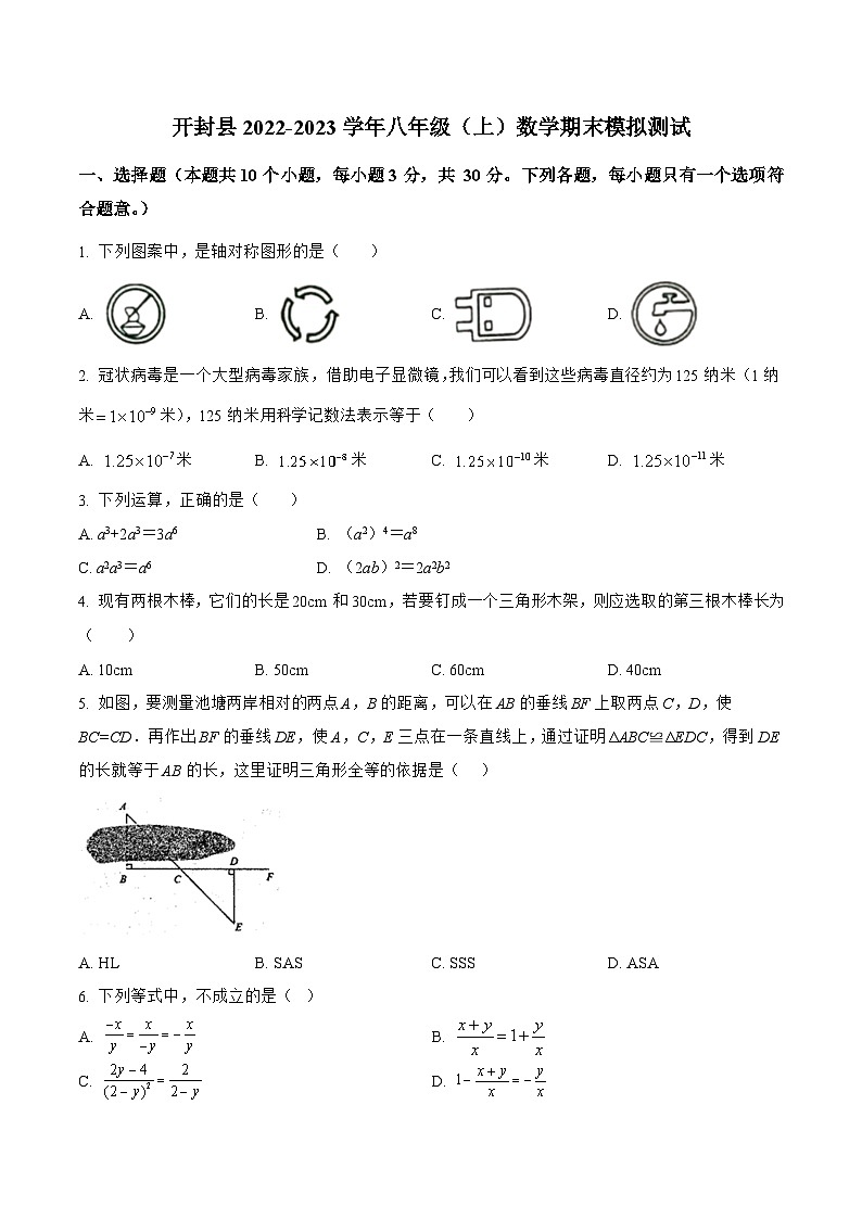 河南省开封市开封县2022-2023学年八年级上学期期末模拟测试数学试卷(含解析)01