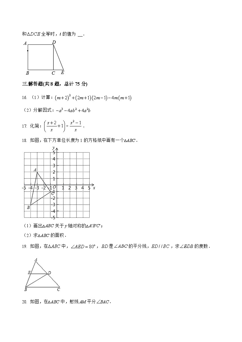 河南省开封市开封县2022-2023学年八年级上学期期末模拟测试数学试卷(含解析)03