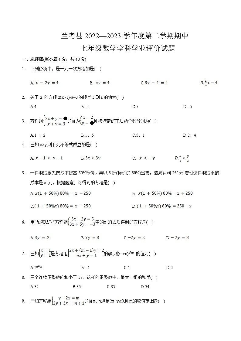 河南省开封市兰考县2022-2023学年七年级下学期期中学业评价数学试卷(含答案)第1页