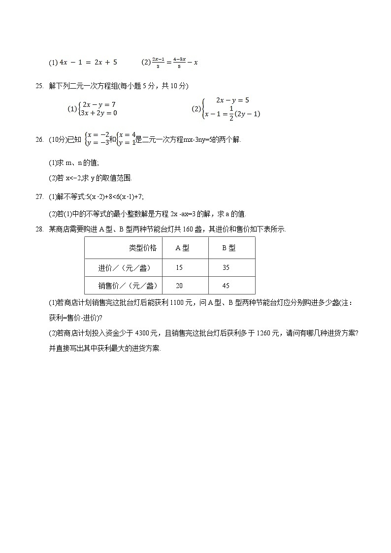 河南省开封市兰考县2022-2023学年七年级下学期期中学业评价数学试卷(含答案)第3页