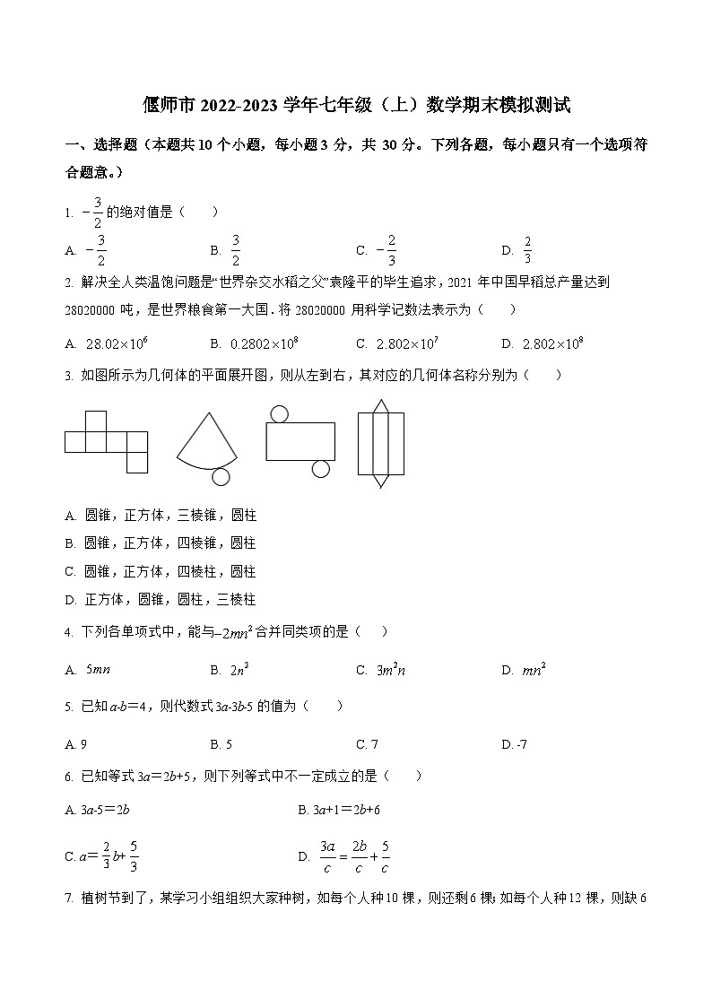 河南省洛阳市偃师市2022-2023学年七年级上学期期末模拟测试数学试卷(含解析)01