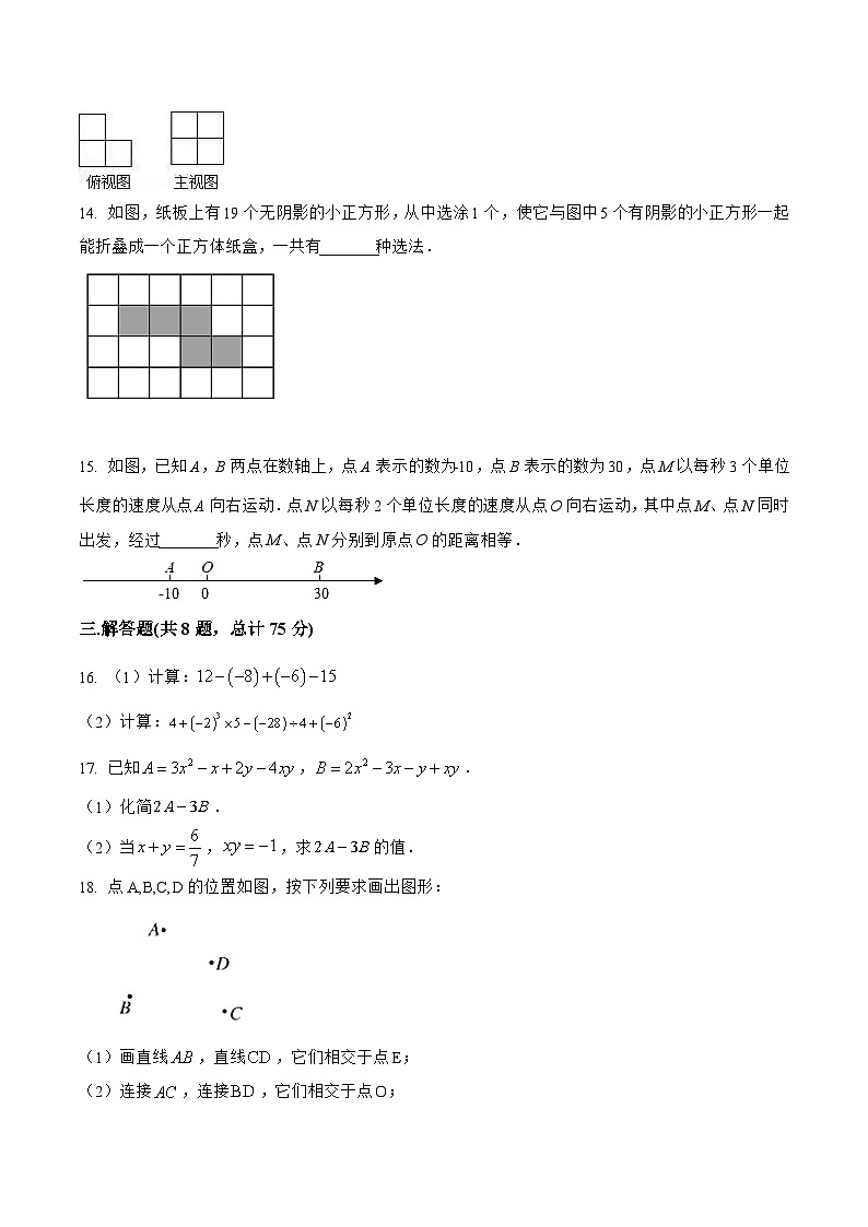 河南省洛阳市偃师市2022-2023学年七年级上学期期末模拟测试数学试卷(含解析)03