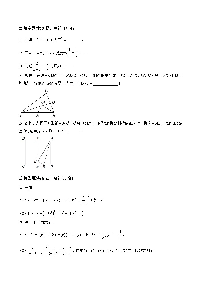 河南省濮阳市濮阳县2022-2023学年八年级上学期期末模拟测试数学试卷(含解析)03