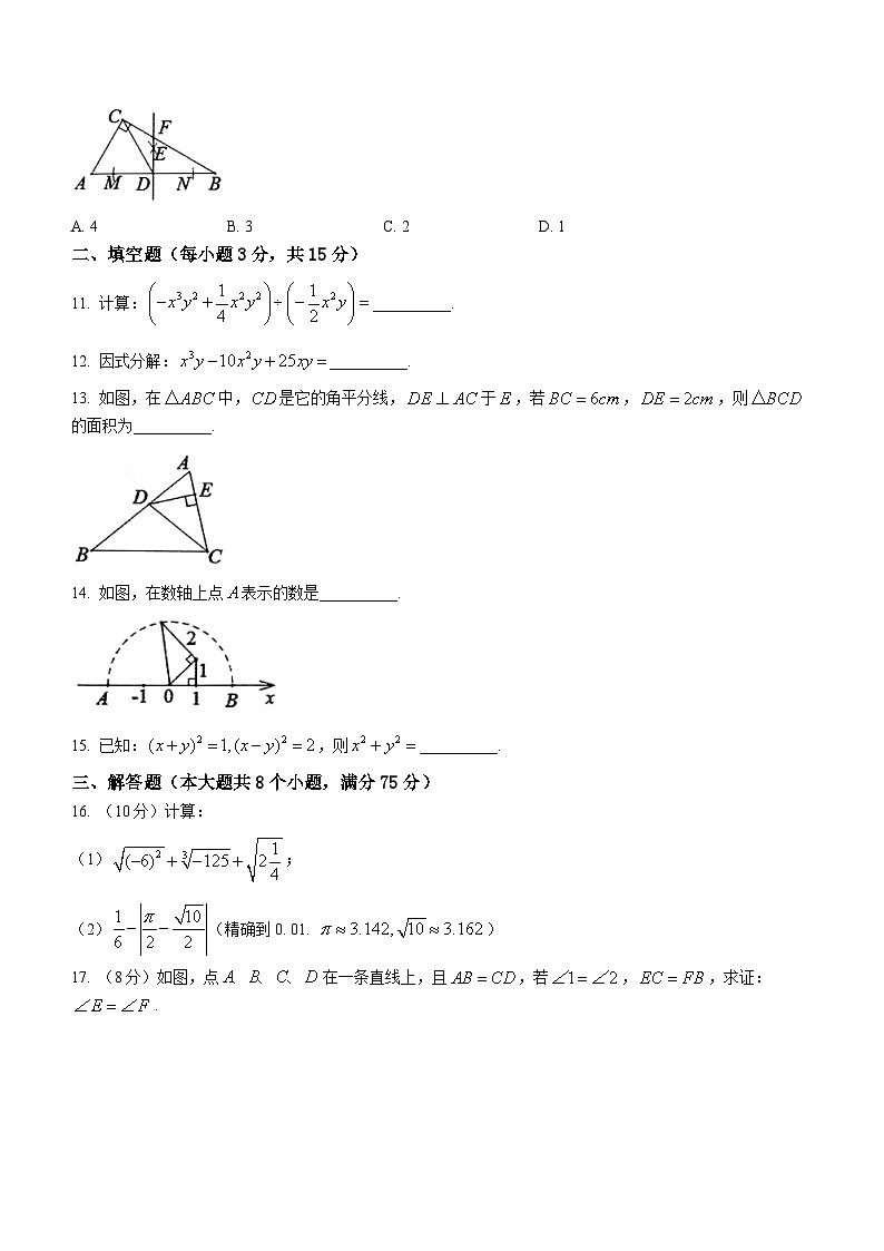 河南省南阳市西峡县2022-2023学年八年级上学期期末数学试题(含答案)第3页