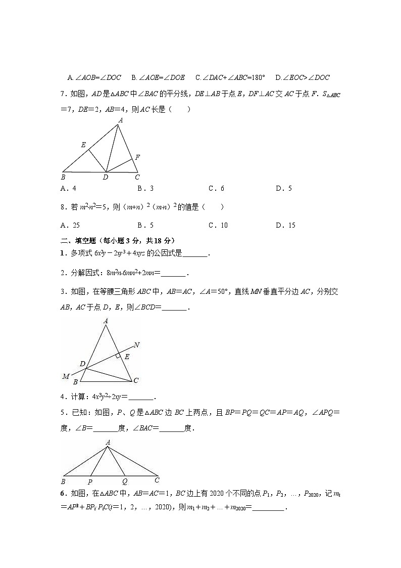 华东师大版2023-2024学年八年级上学期数学期末模拟测试卷(含答案)第2页